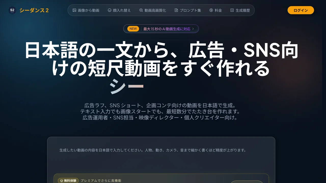 シーダンス 2.0