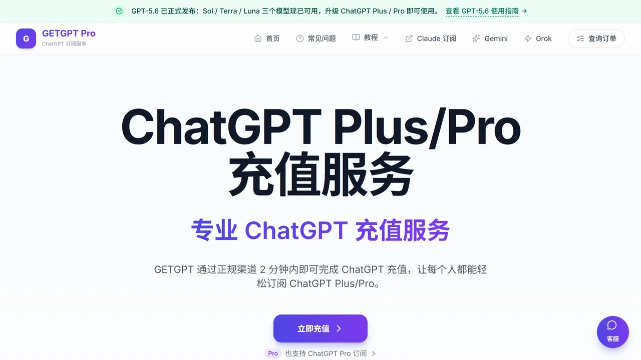 GETGPT Pro